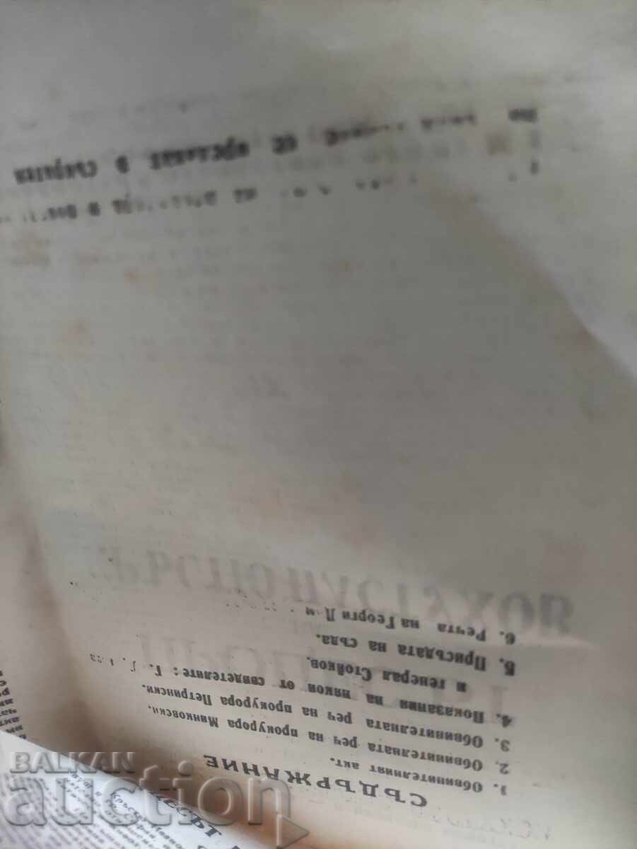 Процесът срещу Кръстю Пастухов 1946 с цена 40.00 лв. | € 20.45