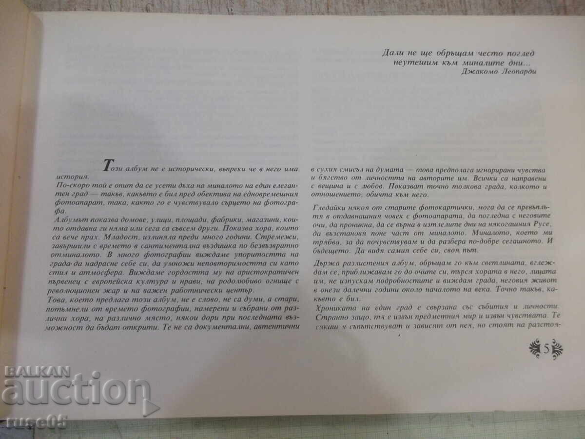 Βιβλίο "Ρούσε κάποτε - Πέταρ Ιβάνοφ" - 152 σελ. - 1 με τιμή 10.00 BGN | € 5.11