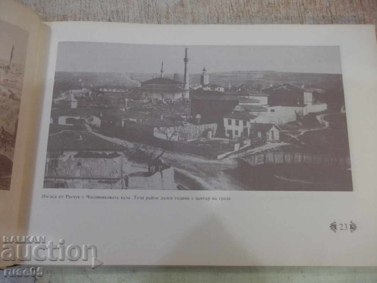 Δημοπρασία Βιβλίο "Ρούσε κάποτε - Πέταρ Ιβάνοφ" - 152 σελ. - 1