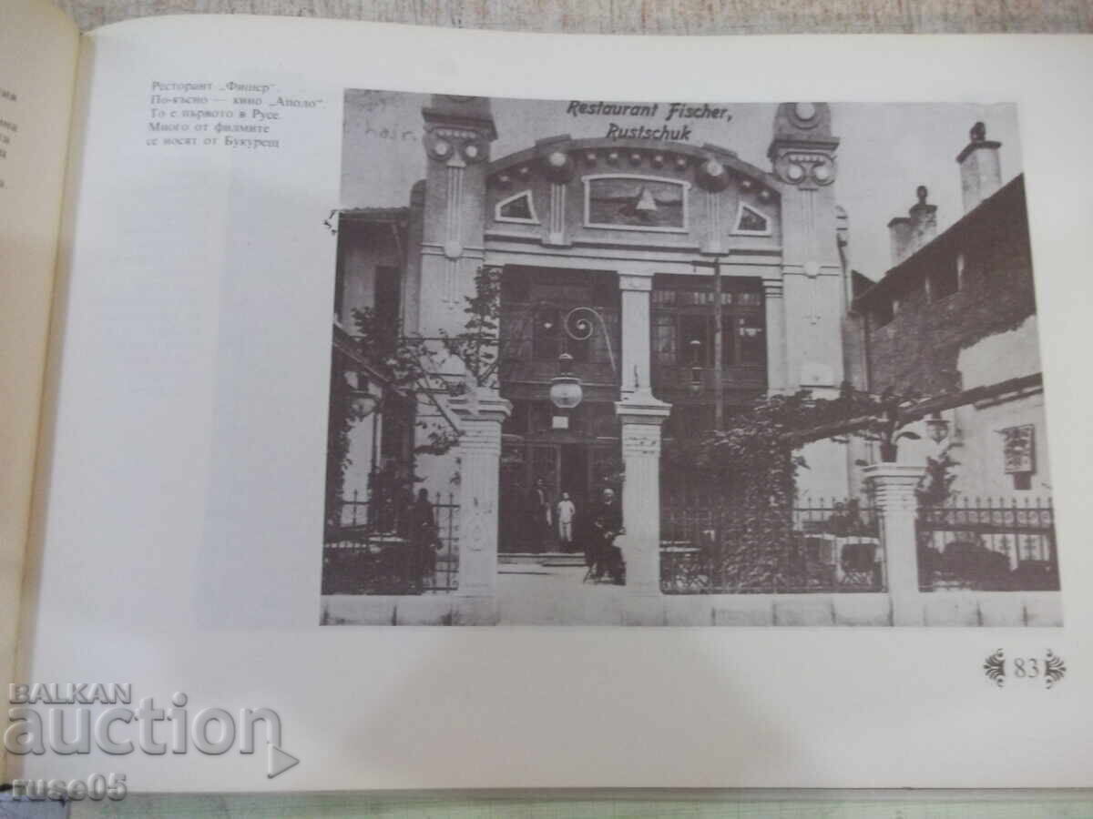 Βιβλίο "Ρούσε κάποτε - Πέταρ Ιβάνοφ" - 152 σελ. - 1 - 5