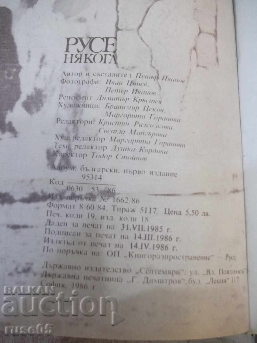 Βιβλίο "Ρούσε κάποτε - Πέταρ Ιβάνοφ" - 152 σελ. - 1 - 6