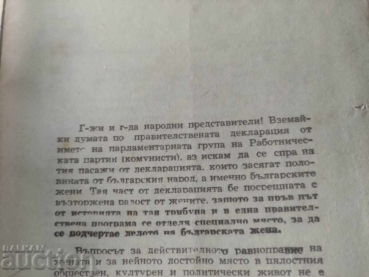 Femeile bulgare susțin necondiționat politica Patriotică cu preț 50.00 BGN | € 25.56