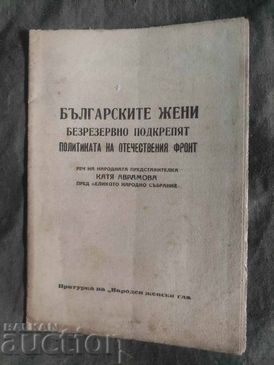 Femeile bulgare susțin necondiționat politica Patriotică