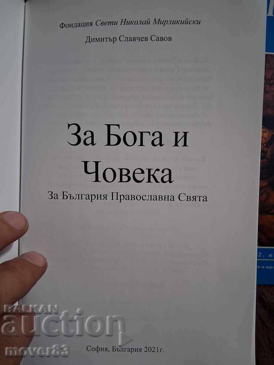 Православна литература. Комплект с цена 0.89 лв. | € 0.46