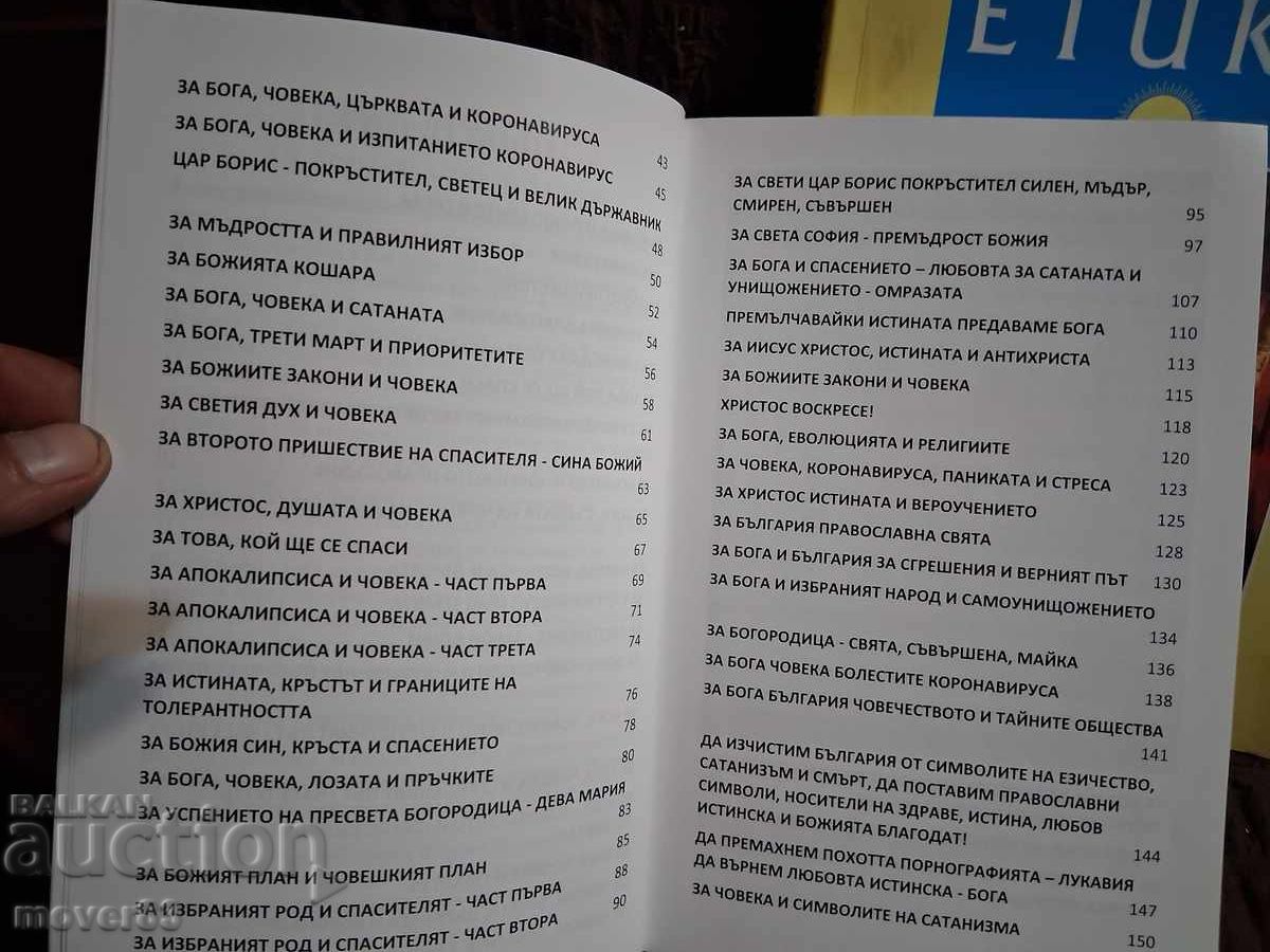 Доставка на Православна литература. Комплект