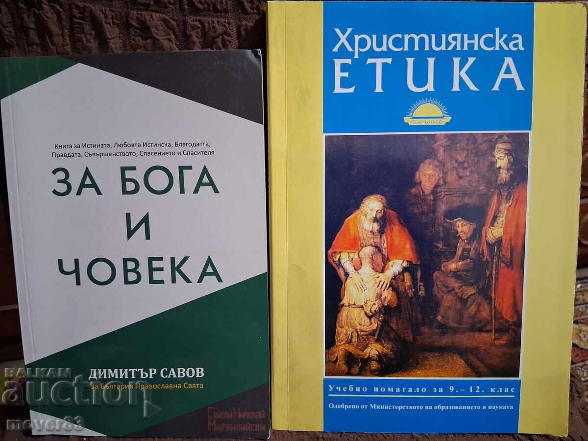 Православна литература. Комплект