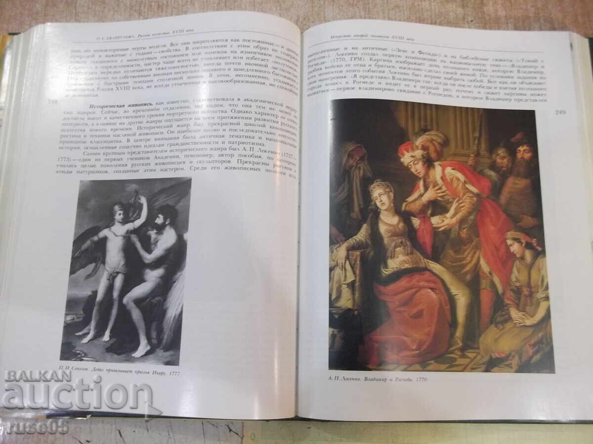 Delivery of Book "Russian Art of the 10th - Early 20th Century - M. Allenov" - 480 pages