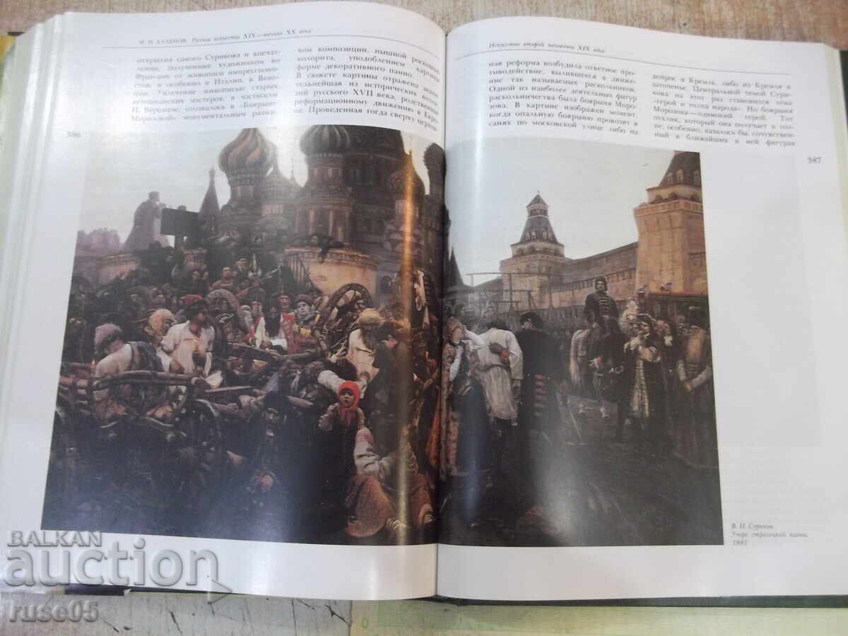 Book "Russian Art of the 10th - Early 20th Century - M. Allenov" - 480 pages - 5