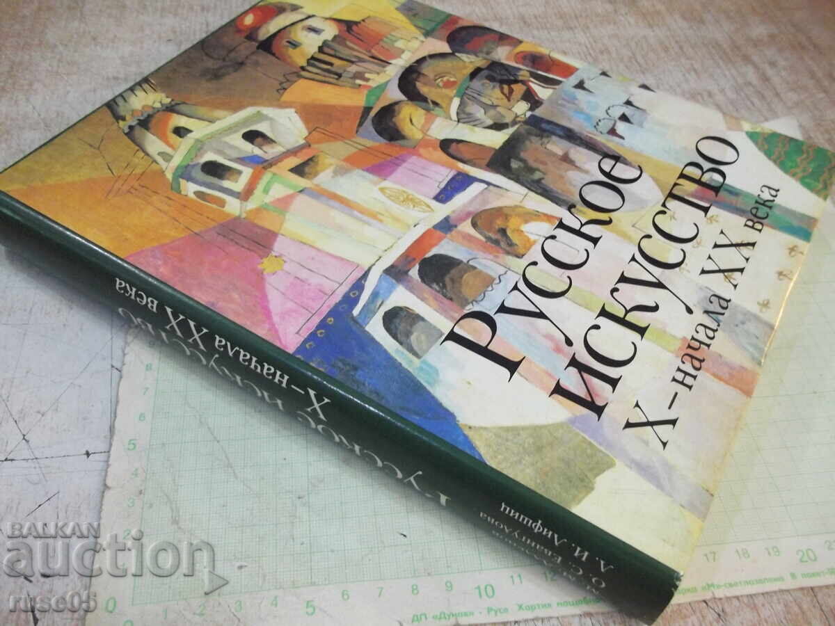 Book "Russian Art of the 10th - Early 20th Century - M. Allenov" - 480 pages - 7