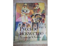 Cartea "Arta rusă X - începutul secolului XX - M. Allenov" - 480 pagini