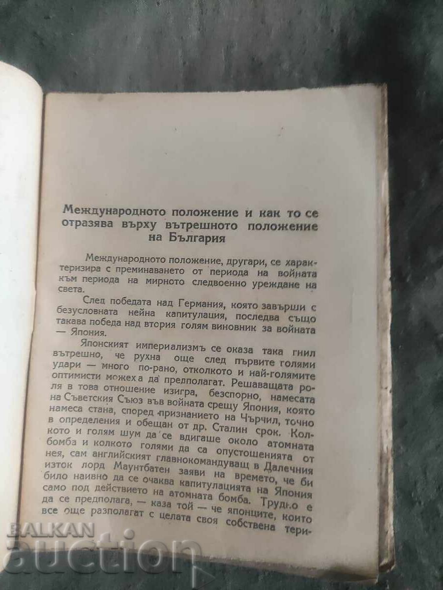 Международното положение.. .Трайчо Костов с цена 100.00 лв. | € 51.13 Международното положение.. .Трайчо Костов с цена 100.00 лв. | € 51.13