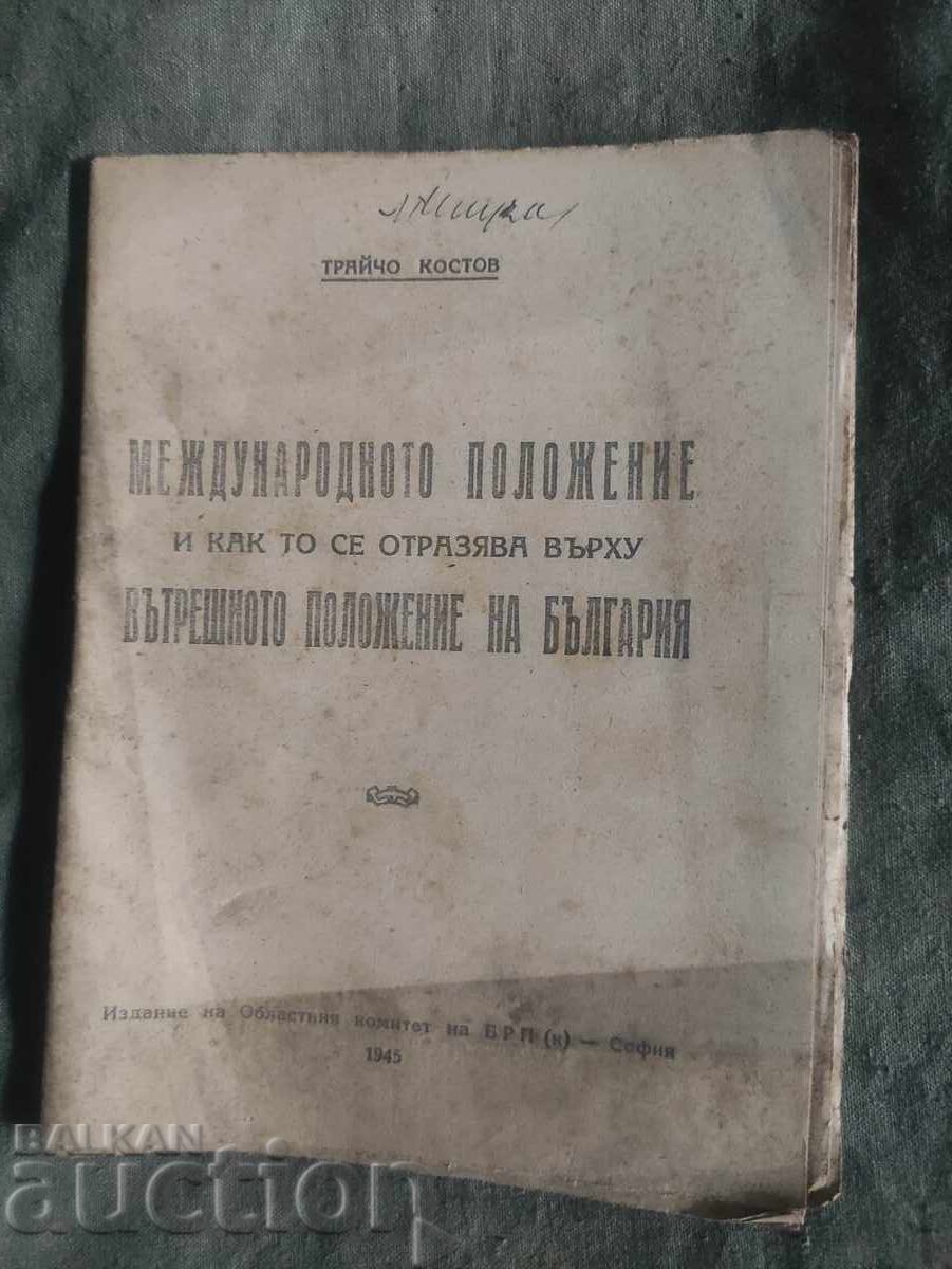Международното положение.. .Трайчо Костов Международното положение.. .Трайчо Костов