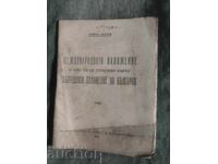 Международното положение..  .Трайчо Костов
