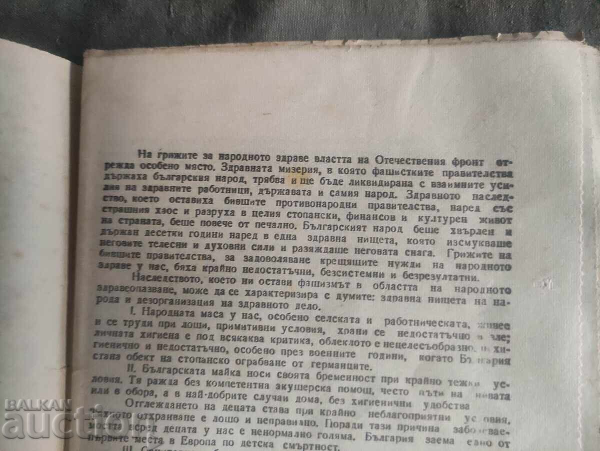 The Health Construction of the Fatherland Front. K. Kusitasev with price 100.00 BGN | € 51.13