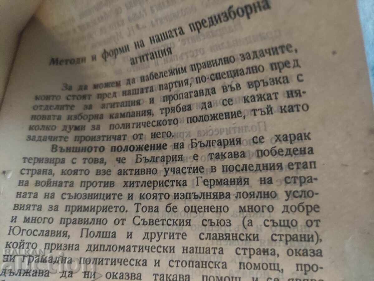 Οι στόχοι μας στη νέα εκλογική εκστρατεία. Ρούμπεν Λέβι με τιμή 100.00 BGN | € 51.13 Οι στόχοι μας στη νέα εκλογική εκστρατεία. Ρούμπεν Λέβι με τιμή 100.00 BGN | € 51.13