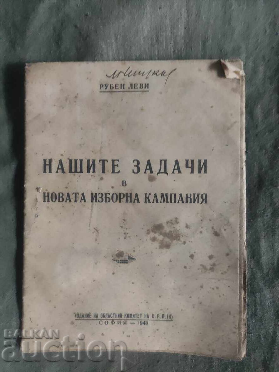 Οι στόχοι μας στη νέα εκλογική εκστρατεία. Ρούμπεν Λέβι Οι στόχοι μας στη νέα εκλογική εκστρατεία. Ρούμπεν Λέβι