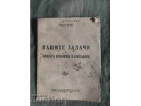 Οι στόχοι μας στη νέα εκλογική εκστρατεία. Ρούμπεν Λέβι