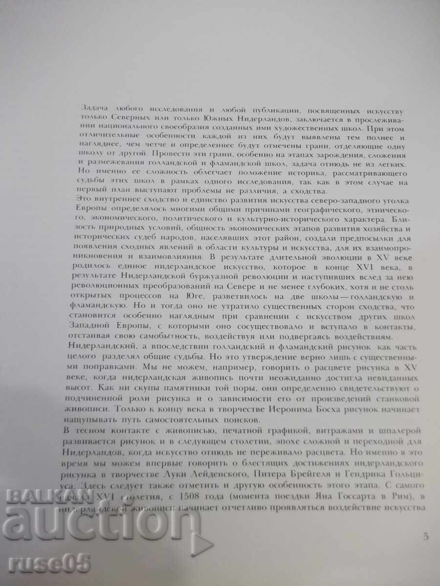 Книга "Шедевры Фландрии и Голландии - Ю.Кузнецов" - 104 стр. с цена 15.00 лв. | € 7.67 Книга "Шедевры Фландрии и Голландии - Ю.Кузнецов" - 104 стр. с цена 15.00 лв. | € 7.67