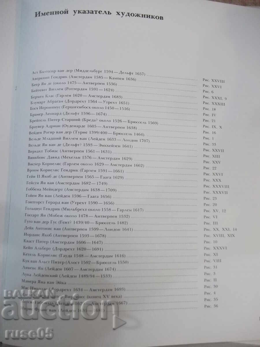 Книга "Шедевры Фландрии и Голландии - Ю.Кузнецов" - 104 стр. - 5 Книга "Шедевры Фландрии и Голландии - Ю.Кузнецов" - 104 стр. - 5