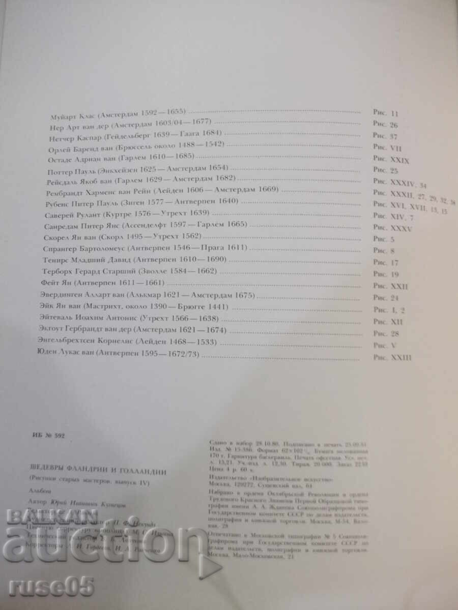 Книга "Шедевры Фландрии и Голландии - Ю.Кузнецов" - 104 стр. - 6 Книга "Шедевры Фландрии и Голландии - Ю.Кузнецов" - 104 стр. - 6