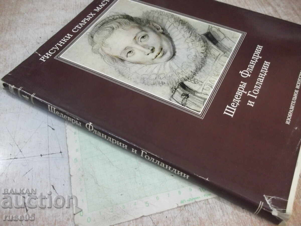 Книга "Шедевры Фландрии и Голландии - Ю.Кузнецов" - 104 стр. - 7 Книга "Шедевры Фландрии и Голландии - Ю.Кузнецов" - 104 стр. - 7