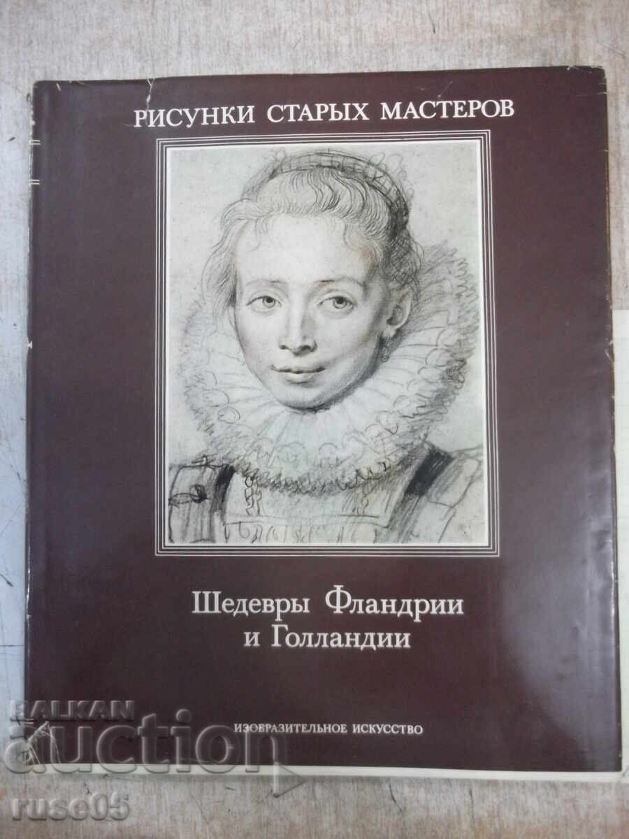 Книга "Шедевры Фландрии и Голландии - Ю.Кузнецов" - 104 стр. Книга "Шедевры Фландрии и Голландии - Ю.Кузнецов" - 104 стр.