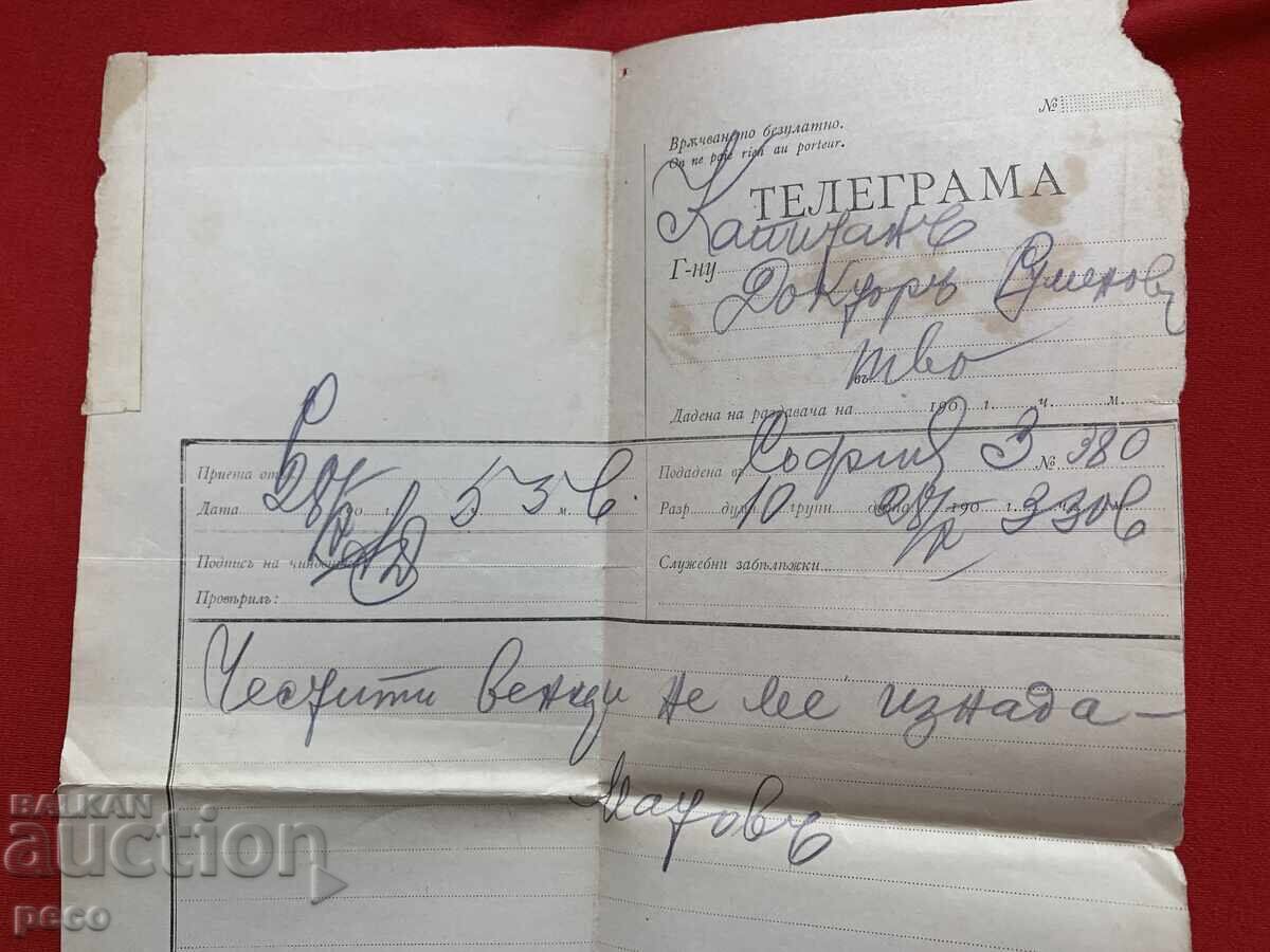 Telegram to Dr. Vladimir Rumenov VMORO Matov with price 30.00 BGN | € 15.34