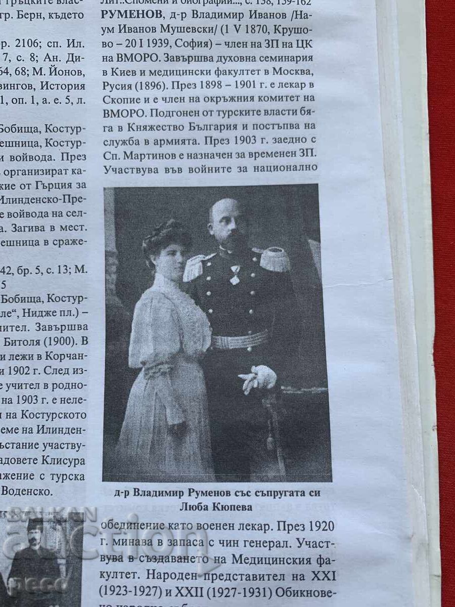 Τηλεγράφημα προς Δρ. Βλαντιμίρ Ρουμενόφ ΒΜΟΡΟ Ματόφ - 5