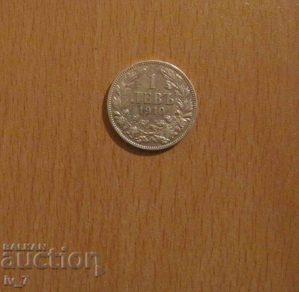1 лев 1910 година