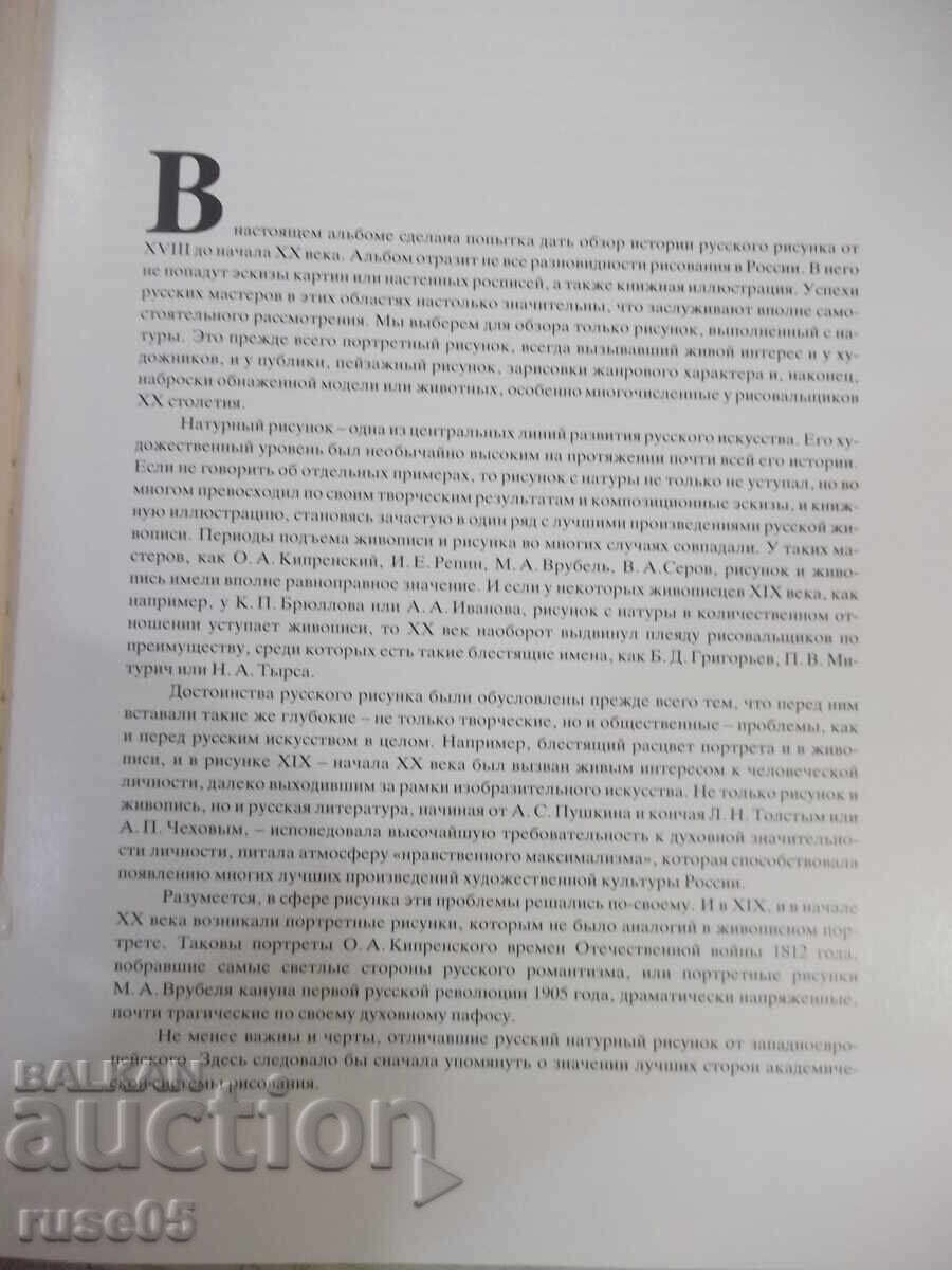 Book "Russian Drawings of the 18th-Early 20th Century - G. Pospelov" - 216 pages with price 50.00 BGN | € 25.56