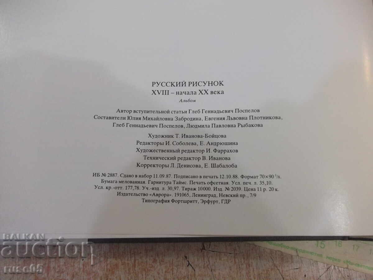 Book "Russian Drawings of the 18th-Early 20th Century - G. Pospelov" - 216 pages - 6