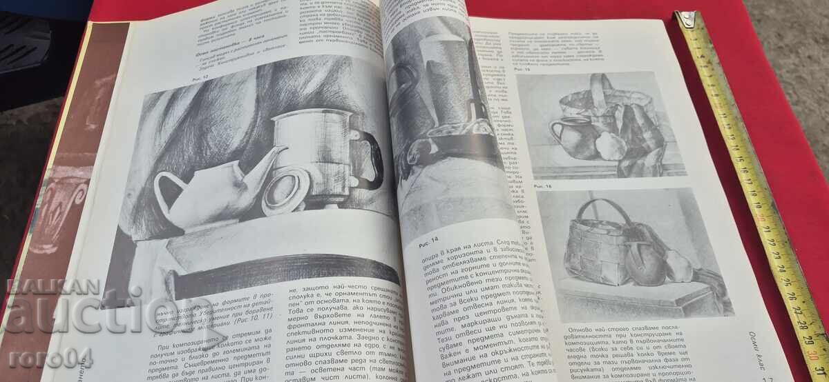 Доставка на РИСУВАНЕТО В СРЕДНИТЕ ХУДОЖЕСТВЕНИ УЧИЛИЩА - А. СТАНЕВ Доставка на РИСУВАНЕТО В СРЕДНИТЕ ХУДОЖЕСТВЕНИ УЧИЛИЩА - А. СТАНЕВ