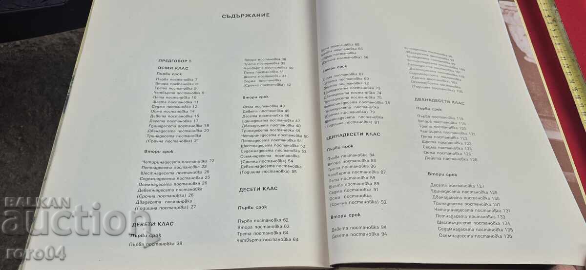 РИСУВАНЕТО В СРЕДНИТЕ ХУДОЖЕСТВЕНИ УЧИЛИЩА - А. СТАНЕВ - 7 РИСУВАНЕТО В СРЕДНИТЕ ХУДОЖЕСТВЕНИ УЧИЛИЩА - А. СТАНЕВ - 7