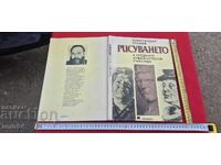 ΖΩΓΡΑΦΙΚΗ ΣΤΑ ΜΕΣΑ ΚΑΛΛΙΤΕΧΝΙΚΑ ΣΧΟΛΕΙΑ - Α. ΣΤΑΝΕΦ