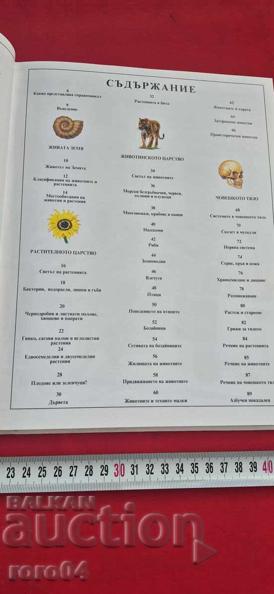 Δημοπρασία ZHIVIYAT SVYAT - ΕΙΚΟΝΟΓΡΑΦΗΜΕΝΗ ΕΓΚΥΚΛΟΠΑΙΔΕΙΑ - ΜΠΡΑΪΑΝ ΓΟΥΙΛΙΑΜΣ