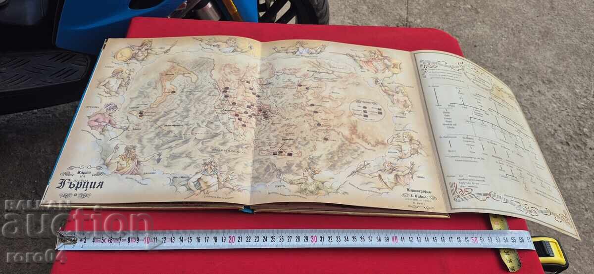 МИТОЛОГИЯ - 5 МИТОЛОГИЯ - 5