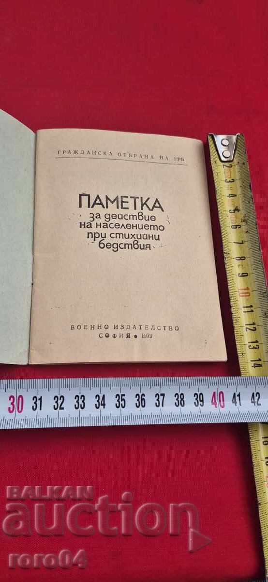 Memorandum for Action of the Population in Case of Natural Disasters with price 0.01 BGN | € 0.01