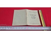 ПАМЕТКА ЗА ДЕЙСТВИЕ НА НАСЕЛЕНИЕТО ПРИ СТИХИЙНИ БЕДСТВИЯ