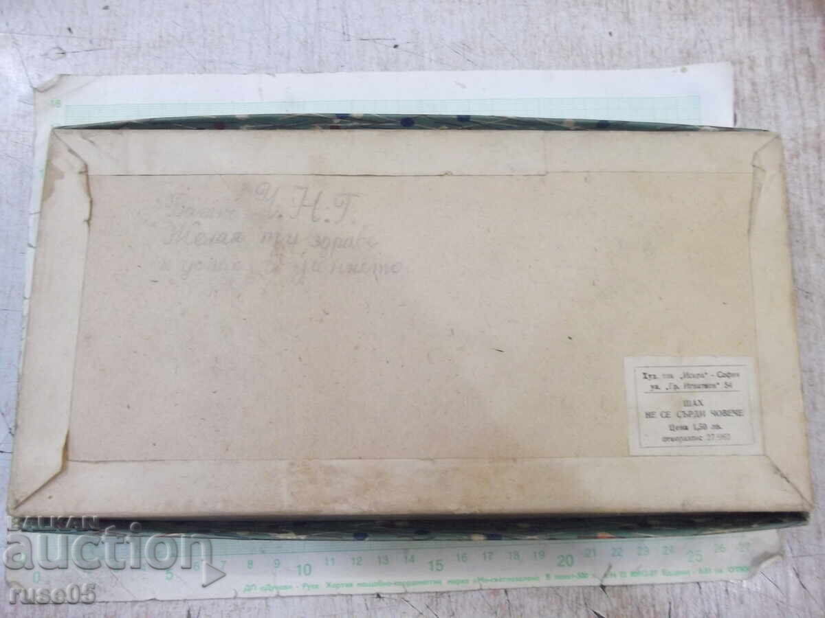 Παιδικό παιχνίδι "Σκάκι και Μην θυμώνεις άνθρωπε!" από την εποχή του σοσιαλισμού με τιμή 20.00 BGN | € 10.23 Παιδικό παιχνίδι "Σκάκι και Μην θυμώνεις άνθρωπε!" από την εποχή του σοσιαλισμού με τιμή 20.00 BGN | € 10.23