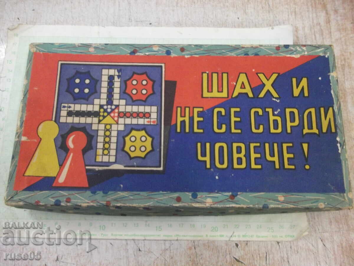 Παιδικό παιχνίδι "Σκάκι και Μην θυμώνεις άνθρωπε!" από την εποχή του σοσιαλισμού Παιδικό παιχνίδι "Σκάκι και Μην θυμώνεις άνθρωπε!" από την εποχή του σοσιαλισμού