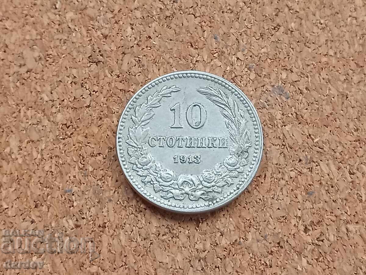 България, 10 стотинки 1913 год.