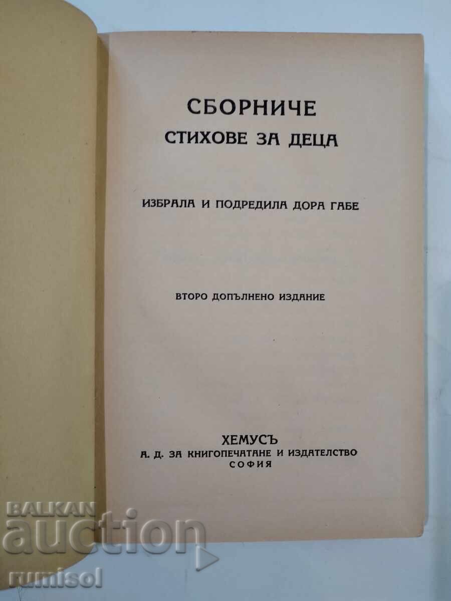 Аукцион Сборниче стихове за деца - Дора Габе