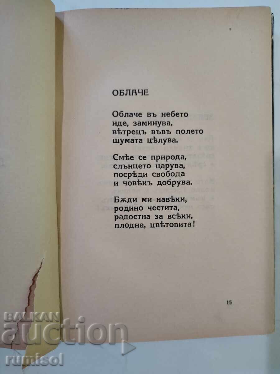 Livrarea Culegere de poezii pentru copii - Dora Gabe Livrarea Culegere de poezii pentru copii - Dora Gabe