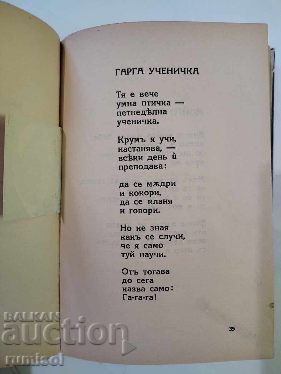 Сборниче стихове за деца - Дора Габе - 5