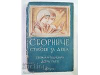 Culegere de poezii pentru copii - Dora Gabe