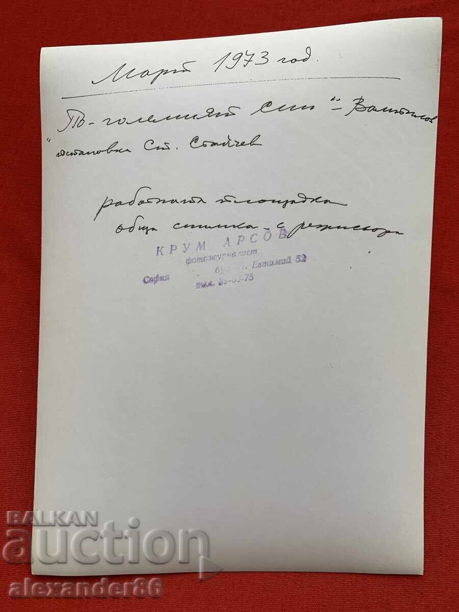В. Кирков Мая Владигерова Ст.Стайчев "По-големият син"1973 - 5 В. Кирков Мая Владигерова Ст.Стайчев "По-големият син"1973 - 5