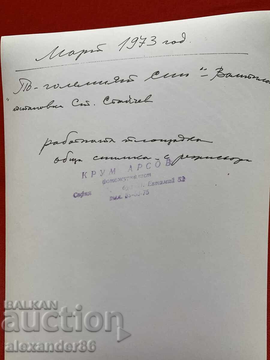 В. Кирков Мая Владигерова Ст.Стайчев "По-големият син"1973 - 6 В. Кирков Мая Владигерова Ст.Стайчев "По-големият син"1973 - 6