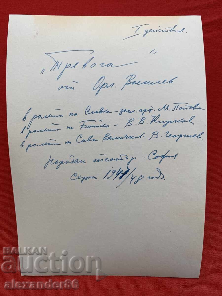 V. Kirkov, Marta Popova, Victor Georgiev "Anxiety" 1948 - 5 V. Kirkov, Marta Popova, Victor Georgiev "Anxiety" 1948 - 5