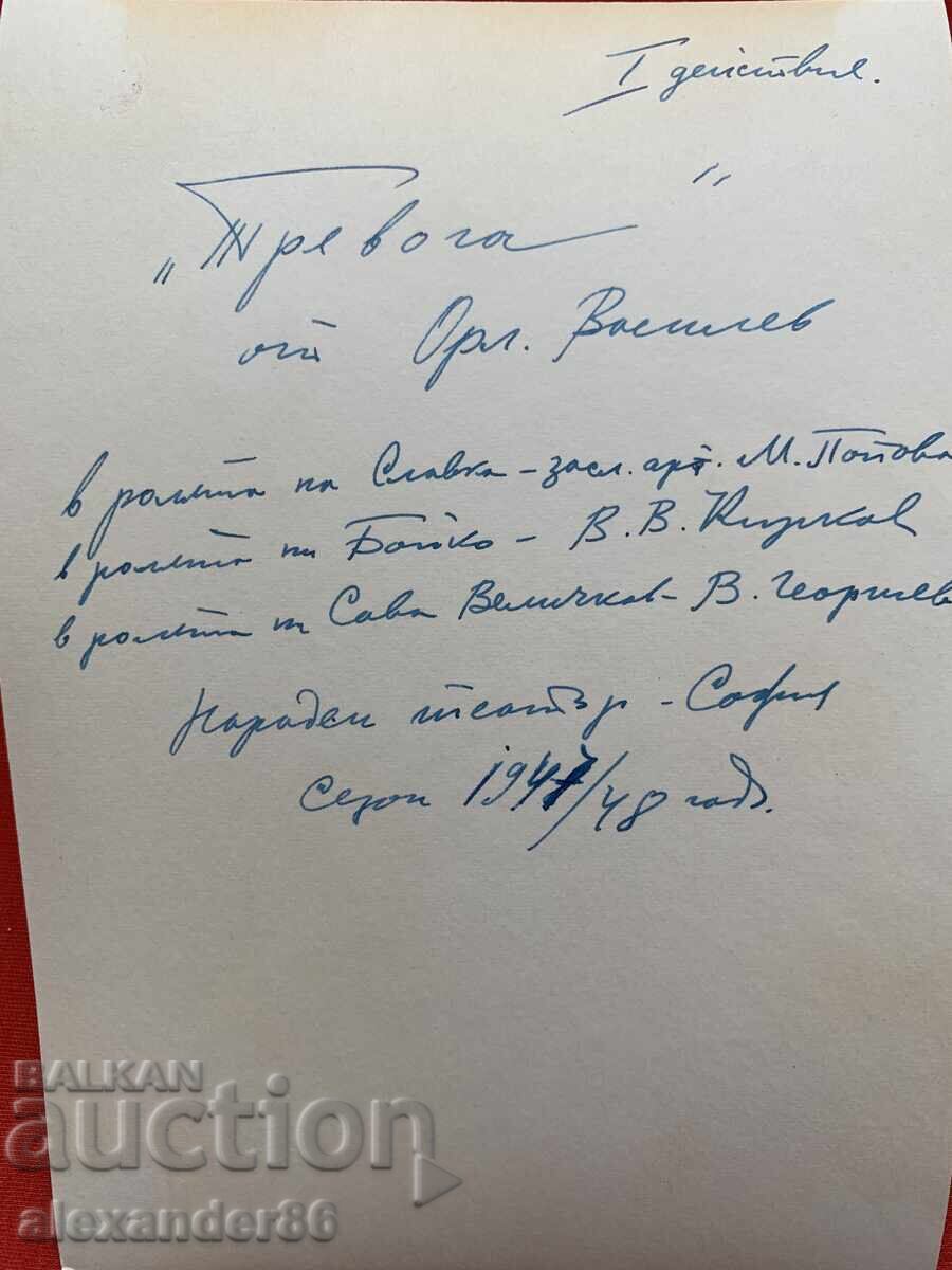 V. Kirkov, Marta Popova, Victor Georgiev "Anxiety" 1948 - 6 V. Kirkov, Marta Popova, Victor Georgiev "Anxiety" 1948 - 6