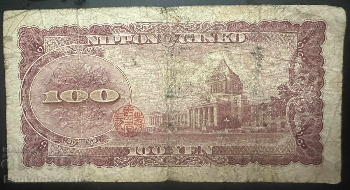 Japan  100 Yen 1953 Ref 397b с цена 8.00 лв. | € 4.09